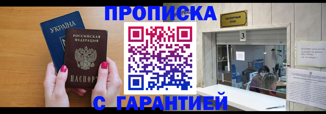 прописка для школы в Самаре